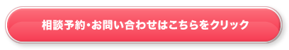まずは無料相談を
