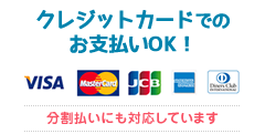 クレジットカード対応