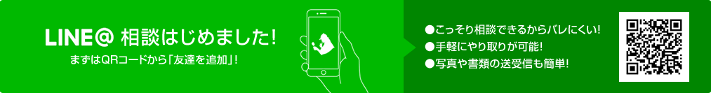 ライン相談はじめました